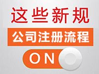 松江注冊公司的需要哪些證件材料？